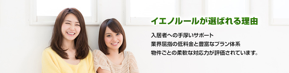 業界有数の低料金　～ニーズに合わせて選べるプラン～